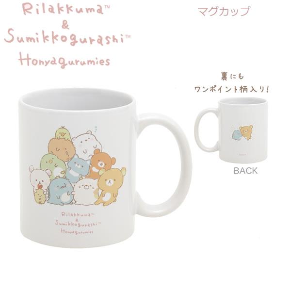 San-X（サンエックス） すみっコぐらし リラックマ マグカップ ほにゃ