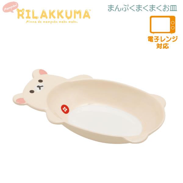 San-X（サンエックス） リラックマ まんぷくまくまくお皿 コリラックマ