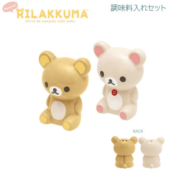 San-X（サンエックス） リラックマ 調味料入れセット みんなでまんぷく