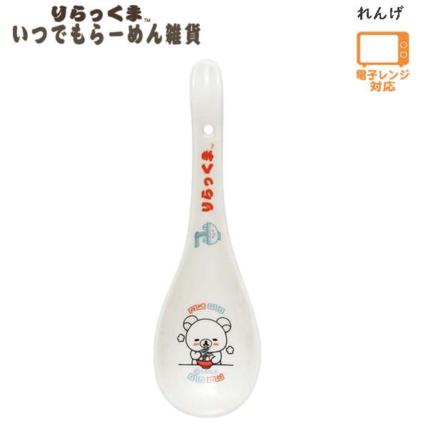 San-X（サンエックス） リラックマ れんげ いつでもらーめん雑貨 6071