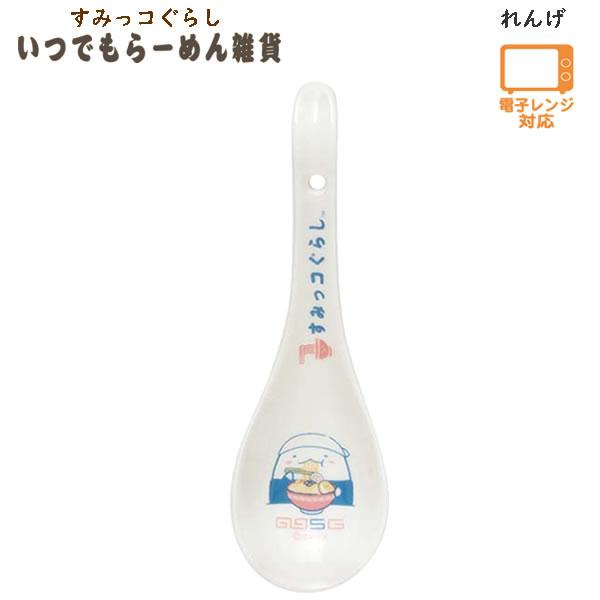 San-X（サンエックス） すみっコぐらし れんげ いつでもらーめん雑貨