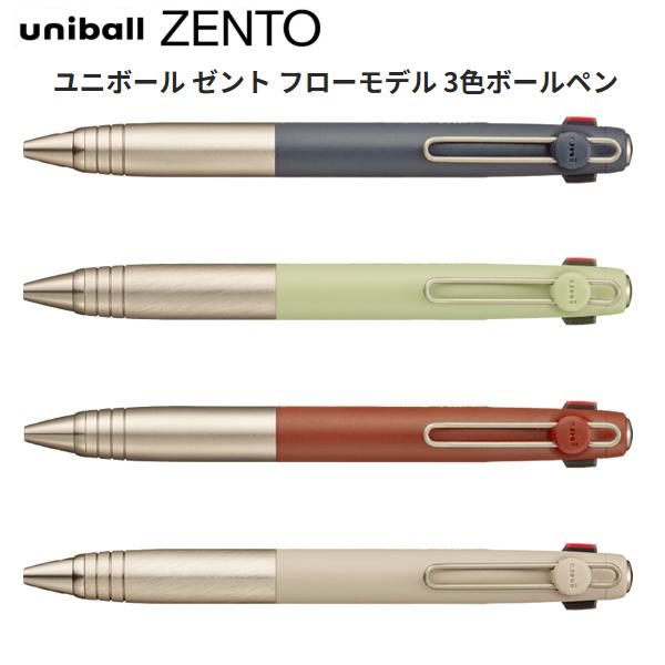 ユニボールゼント フローモデル 3色ボールペン 0.38mm 0.5mm 三菱鉛筆 Bネイビー Hグリーン Bバーガンディ Hベージュ UBE3-ZF-38H.6 UBE3-ZF-38B.