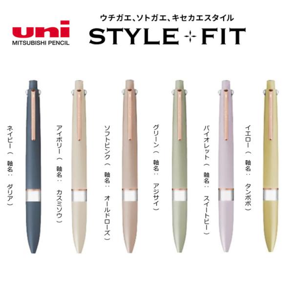 三菱鉛筆 【メール便220円選択可】スタイルフィット マイスター 5色