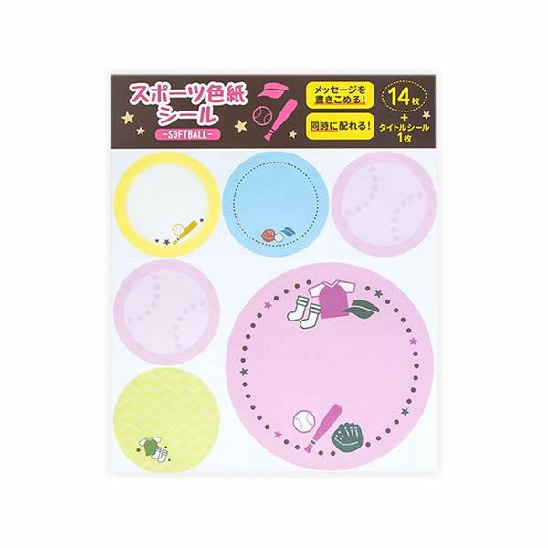 スポーツ 色紙 シール ソフトボール 2886 クローズピン 部活 寄せ書き