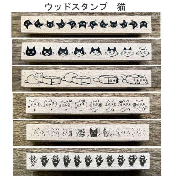 ウッドスタンプ 木 木製 ネコ ねこ 猫 アルテ 可愛い 回転する白猫 黒