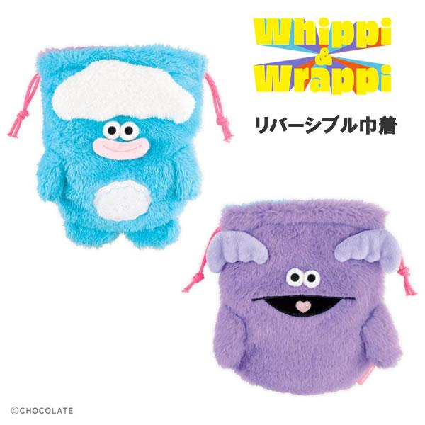 ホイッピ&ラッピ リバーシブル 巾着 6777 ティーズファクトリー 巾着袋