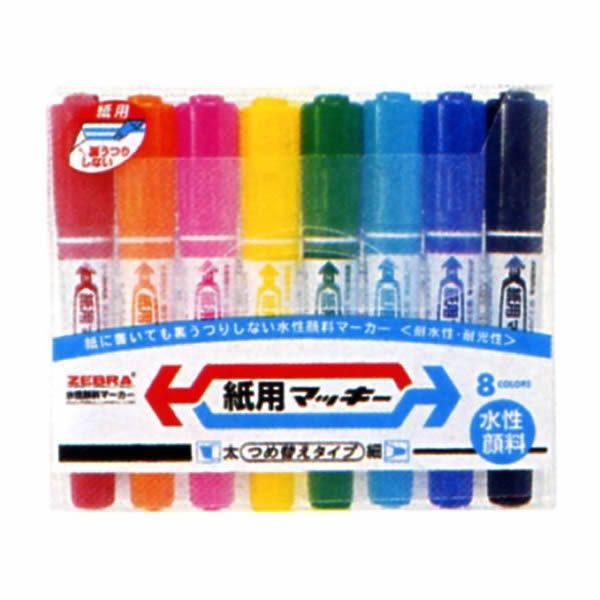 マッキー商品 マッキー ゼブラ ハイマッキー 8色セット 文房具 文具 油性 太字