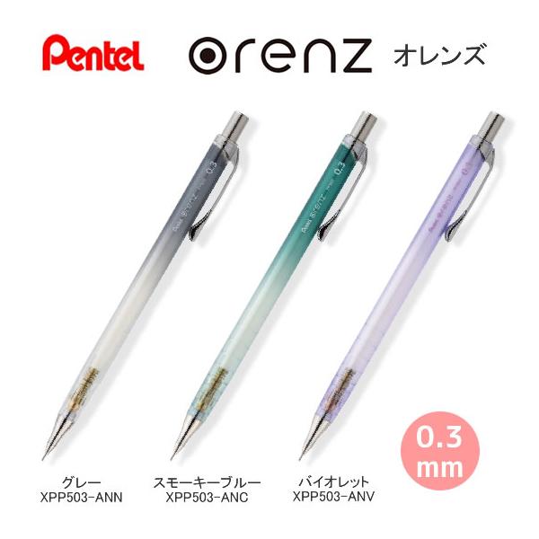 ぺんてる オレンズ 10周年 限定 0.3 orenz シャープペン 文房具