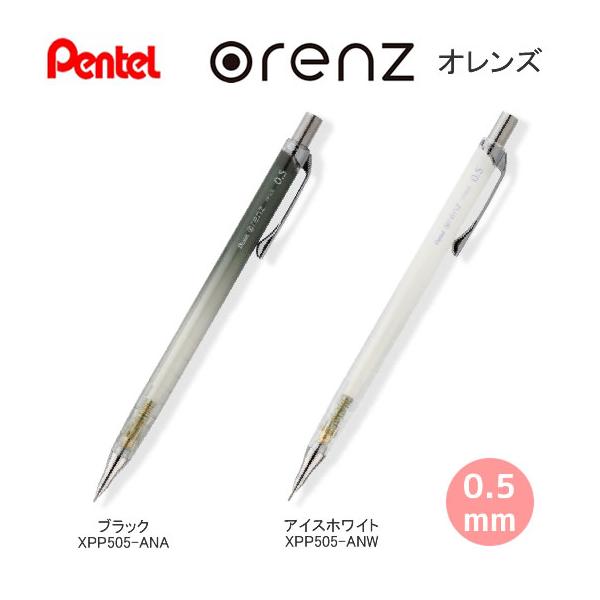 ぺんてる（Pentel） オレンズ 10周年 限定 0.5 orenz シャープペン