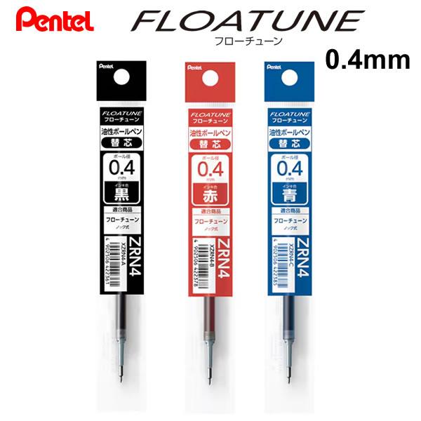 ぺんてる 替芯 リフィル フローチューン 0.4mm P FLOATUNE 浮遊感