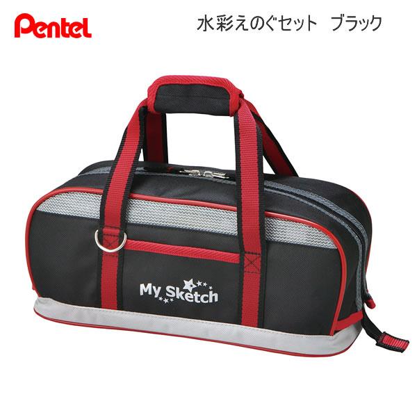 ぺんてる（Pentel） スケッチセット マイスケッチ ブラック 黒 4306