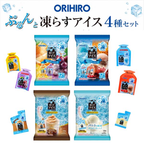 凍らすアイス 詰め合わせ ぷるんと お菓子 おやつ 4種44個 オリヒロ アソート アイスシャーベット 個包装 スイーツ ギフト