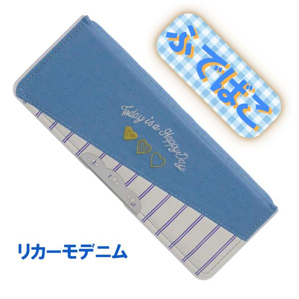 筆箱 女子 女の子 小学生 リカーモデニム ヨコピタ サンスター文具 ふでいれ ペンケース 両面 えんぴつけずりつき コンパクト ギフト 新入学 買い替え