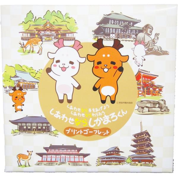 奈良 お土産 おみやげ 修学旅行 しあわせならしかまろくん ゴーフレット 10枚入 お菓子 手土産 観光 奈良公園 個包装 鹿 春日大社 東大寺 興福寺