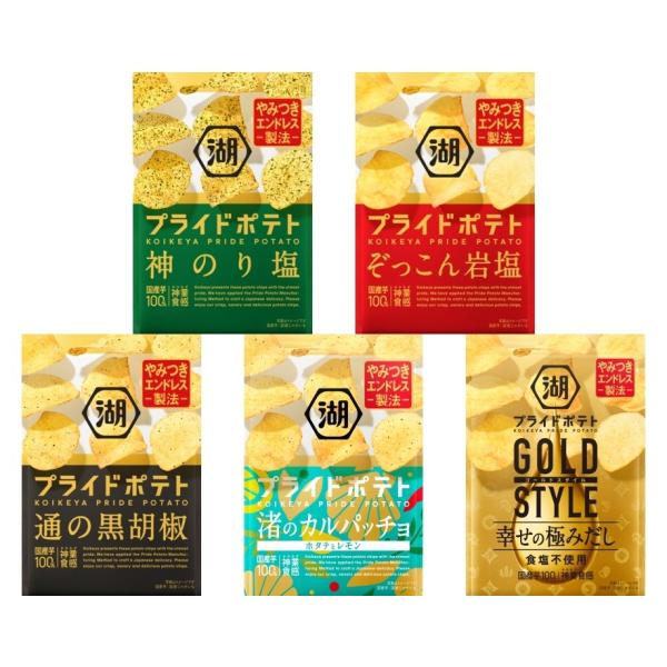 湖池屋 プライドポテト 神のり塩 ぞっこん岩塩 通の黒胡椒 渚のカルパッチョ GOLD STYLE食塩 幸せの極みだし 食塩不使用 55g×５袋