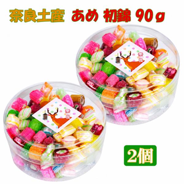 奈良 お土産 おみやげ 飴 あめ アメ 初錦 90g×2個 修学旅行 観光 和菓子 お菓子 鹿 しか 奈良公園 東大寺 春日大社 大仏 若草山 ギフト プレゼント