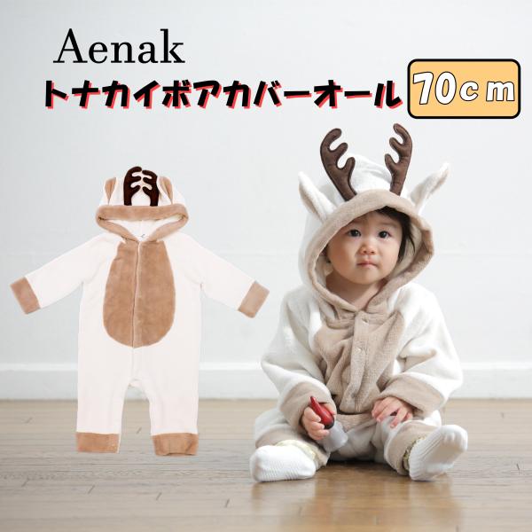 クリスマス ベビー服 70 トナカイ ロンパース カバーオール コスプレ サンタ 赤ちゃん 男の子 女の子 着ぐるみ ボア あったかい ギフト プレゼント 自宅用