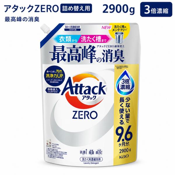 アタック ゼロ 詰め替え 大容量 2900g 洗濯 洗剤 液体洗剤 抗菌 防カビ 消臭 花王 超特大 業務用 つめかえ 詰替え コストコ アタックZERO