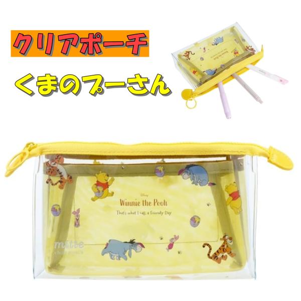 サンスター文具 ポーチ ペンケース キャラクター 小物 ディズニー くま