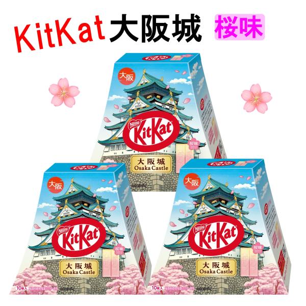 キットカット 大阪 おみやげ お土産 大阪城 桜味 10枚入×3個 修学旅行