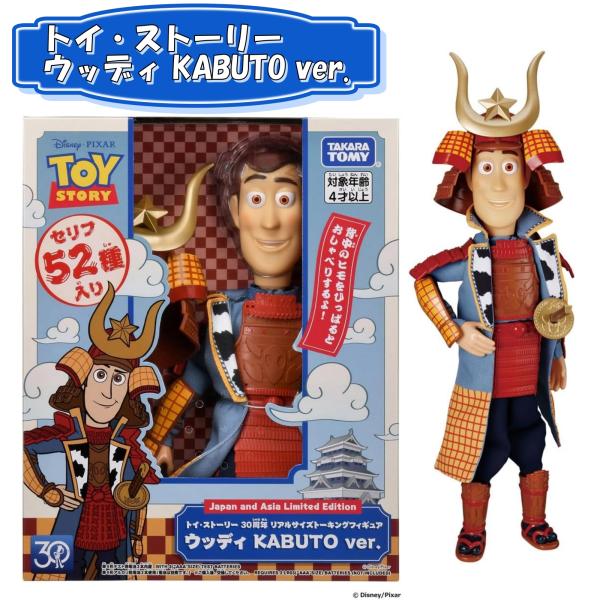 トイ・ストーリー 30周年 リアルサイズ トーキング フィギュア ウッディ KABUTO ver. タカラトミー ギフト プレゼント 誕生日 おもちゃ 男の子 女の子 4才〜