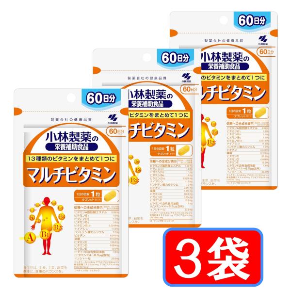 サプリメント マルチビタミン サプリ 60日分 60粒×3袋 栄養補助食品 小林製薬 ビタミンC ビタミンB群 健康 日本製 美容 疲労