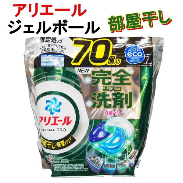 アリエール ジェルボール プロ 部屋干し用 洗濯 洗たく 洗剤 70個 洗浄 消臭 部屋干し臭 抗菌 洗濯槽 ハウスダスト 花粉 タテ型 ドラム式 自動投入式 詰め替え