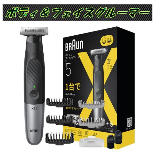 グルーマー シェーバー 本体 ブラウン ボディ＆フェイス  XT5000-b 全身用 VIO 防水 ムダ毛 体毛 脱毛 ボディケア ギフト プレゼント 美容 メンズ プール 海水浴