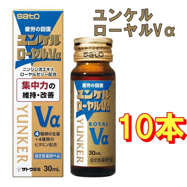父の日 栄養ドリンク ユンケル ローヤル Vα 疲労 回復 集中力 だるさ 医薬部外品 30ml×10本入 生薬 ギフト プレゼント ビジネスマン 夜勤