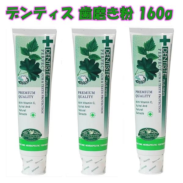 デンティス 歯磨き粉 はみがき粉 恋するハミガキ 口臭 虫歯 歯石 ネバつき 大容量 160g×3本 オーラルケア ミント ハーブ ナイトケア エチケット