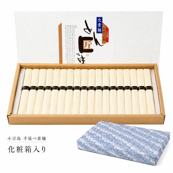 そうめん 素麺 手延べ 太そうめん ギフト お中元 小豆島  創味堂 黒帯 計1280g めん匠の味 国産 夏 ギフト 保存食 常備食 自宅用 贈答用 化粧箱 お返し