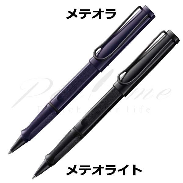 ≪即日発送可能≫ネコポス送料無料　ラミー　ローラーボール　サファリ  2026年限定品 名入れ不可