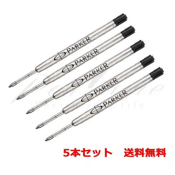 PARKER（パーカー） 芯の太さが選べる5本セット 油性ボールペン替芯