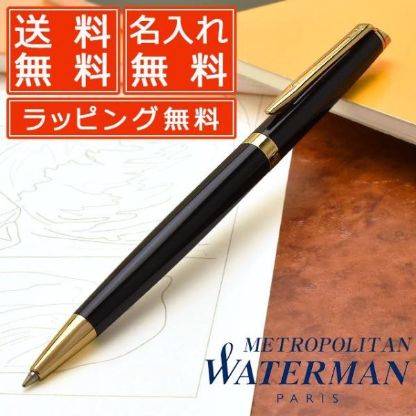 美品★waterman★ウォーターマン★ボールペン★メトロポリタン★ブラックGT ウォーターマン メトロポリタン エッセンシャル [ブラックGT