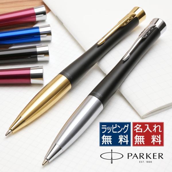 ボールペン パーカー 名入れ 無料 Parker アーバン Urban 送料無料 高級 ブランド プレゼント おすすめ 男性 女性 かっこいい かわいい Buyee Buyee 日本の通販商品 オークションの代理入札 代理購入