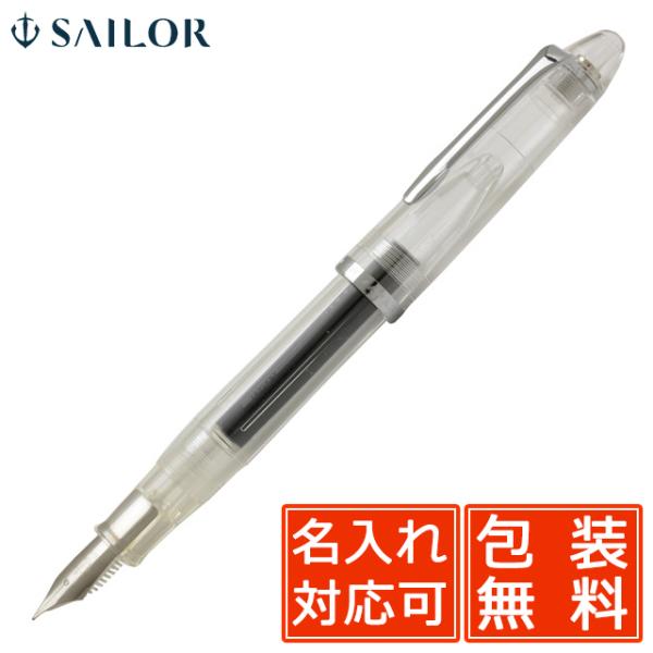 SAILOR/セーラー　透明プロフィット万年筆(11-1223) SAILOR セーラー万年筆 透明感万年筆 11-0543-300 プロカラー500