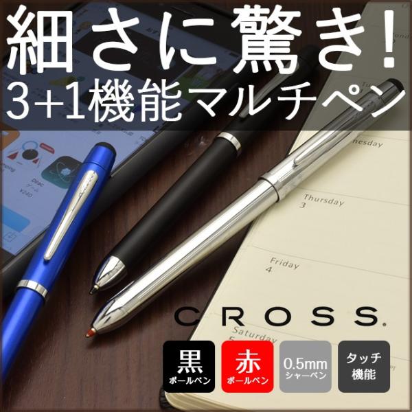 CROSS クロス Tech テック ボールペン シャーペン 青軸 多機能