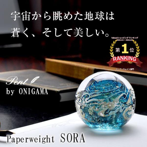 Pent〈ペント〉 by オバタ硝子工房「ONIGAMA」 ペーパーウェイト 宙 <そら>(あすつく) 高級 宇宙 ガラス 硝子 glass アート 大きな プレゼント 父の日 :26462:ペンハウス 万年筆・ボールペン 通販 ペーパーウェイト ガラス製 宙〈そら〉Pent ペント byオバタ硝子工房 美品