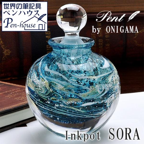 Pent ペント インク壺 By オバタ硝子工房 Onigama 宙 そら 万年筆 ガラスペン 高級 ブランド プレゼント おすすめ 男性 女性 かっこいい かわいい Buyee 日本代购平台 产品购物网站大全 Buyee一站式代购 Bot Online