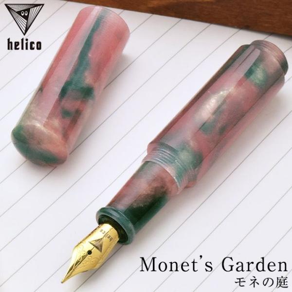 helico〈諏訪 匠〉万年筆 シュクル Monet's Garden モネの庭