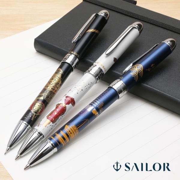 ボールペン シャーペン セーラー万年筆 複合筆記具 優美蒔絵3 2+1 三都物語 SAILOR 多機能 マルチ プレゼント クリスマス ギフト 爆買