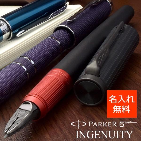 パーカー 名入れ 無料 5th Parker インジェニュイティ スリム 1975 ラグジュアリー ライン 万年筆 ボールペン 第5の筆記具 万年筆 ボールペンのペンハウス 通販 Yahoo ショッピング