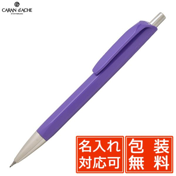 CARAN d'ACHE（カランダッシュ） シャーペン 名入れ プレゼント 母の日