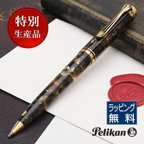 Pelikan(筆記具) ボールペン ペリカン 特別生産品 Pelikan(筆記具) ボールペン ペリカン 特別生産品