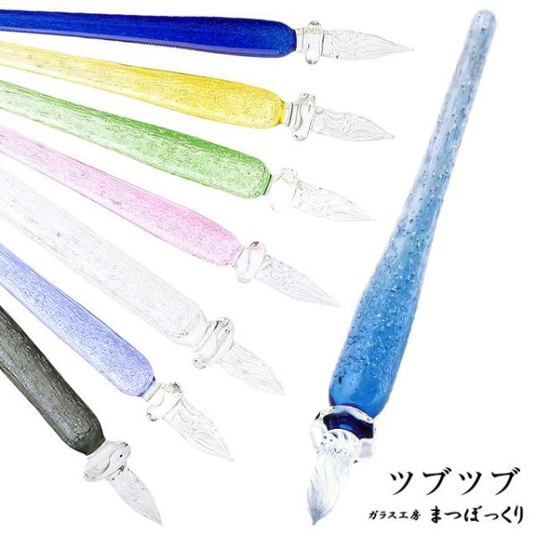 ガラスペン 日本製 ガラス工房 まつぼっくり ツブツブ tb- あす