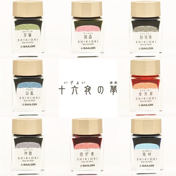 セーラー万年筆 ボトルインク 四季彩 セット セーラー万年筆 ボトルインク 四季彩 セット Ink color lineup