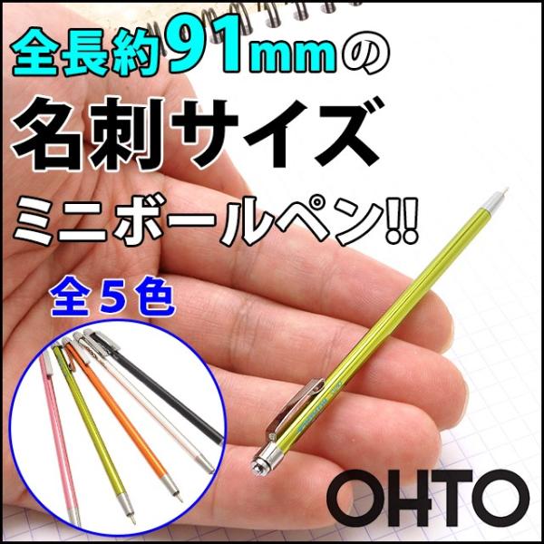 OHTOオート ニードルポイントペン ミニモボールペン NBP-505MN