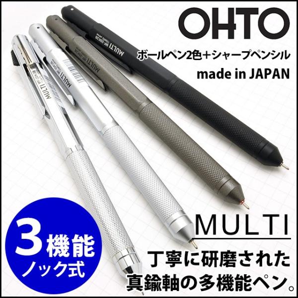 多機能ボールペン OHTOオート マルチB MF-20K3B_ プレゼント 孫 多機能ボールペン OHTOオート マルチB MF-20K3B_ プレゼント 孫