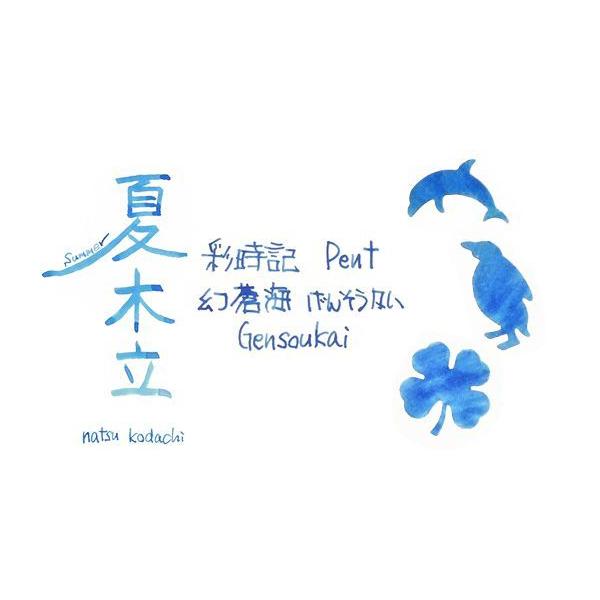 �{�g���C���N Pent �y���g �ʎ��L �� summer �����C���񂻂����� 13-9701-203 �h�V�̓� ���� ���i�摜2