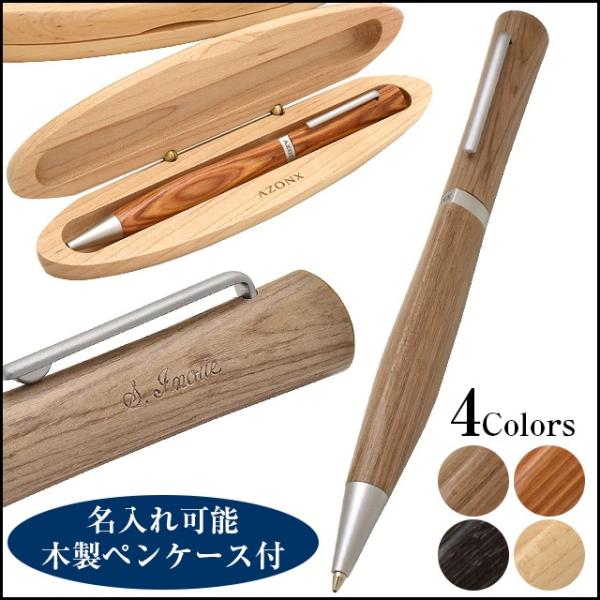 文房具・事務用品 杏（あんず）ウッドボールペン。